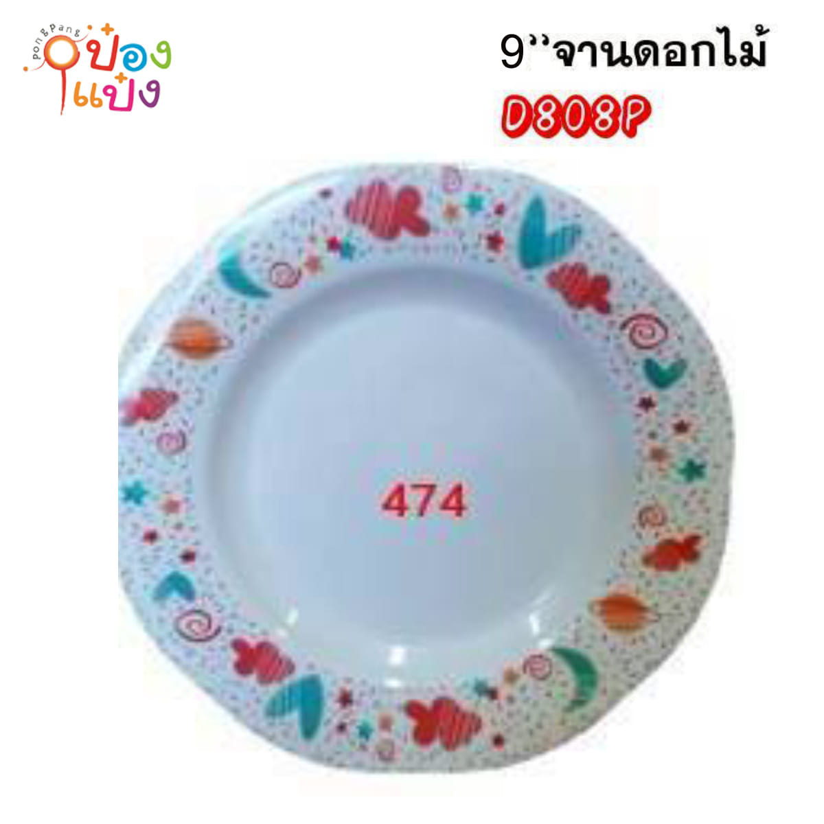 จานเมลามีน 9นิ้ว ขอบหยักดอกไม้ลายหัวใจก้อนเมฆ 1*144