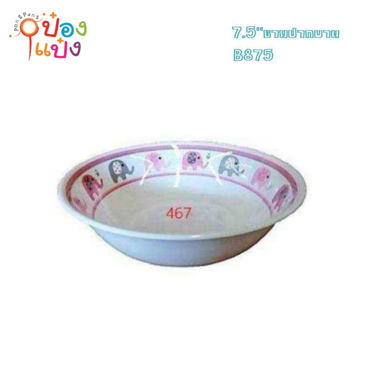 ชามเมลามีนปากบาน สีชมพู 7.5นิ้ว ขอบลายช้าง 1*144