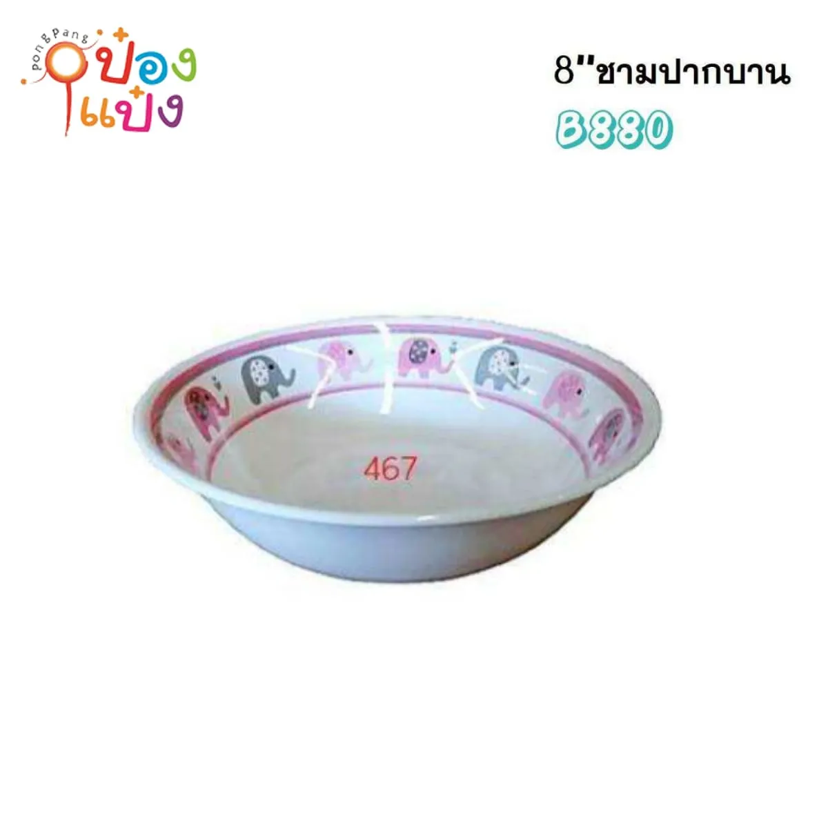 ชามเมลามีนปากบาน สีชมพู 8นิ้ว ขอบลายช้าง 1*144