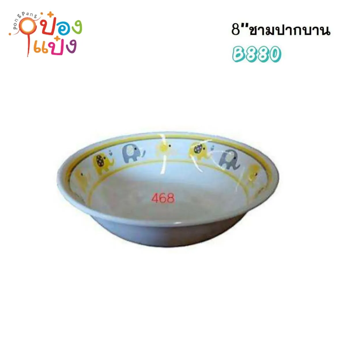 ชามเมลามีนปากบาน สีเหลือง 8นิ้ว ขอบลายช้าง 1*144
