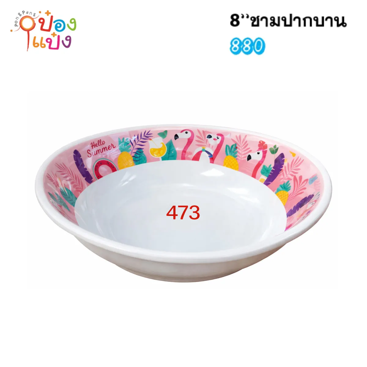 ชามเมลามีนปาก8นิ้ว ขอบลายในฟามิโก้ชมพู  1*144