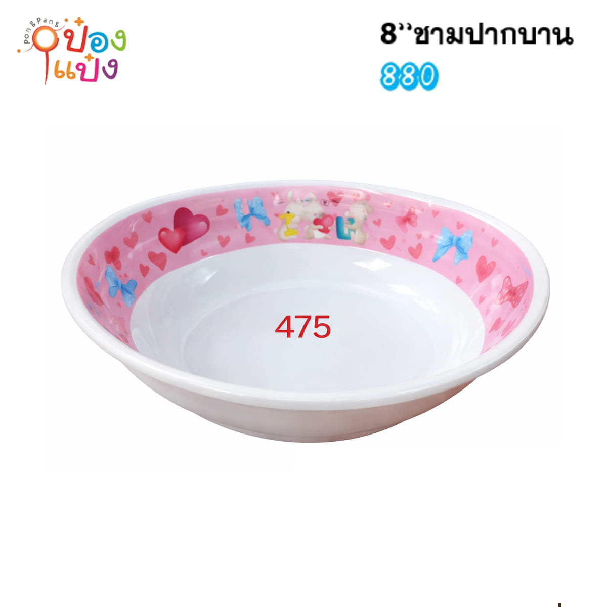 ชามเมลามีนปาก8นิ้ว ขอบลายหัวใจและโบว์  1*144