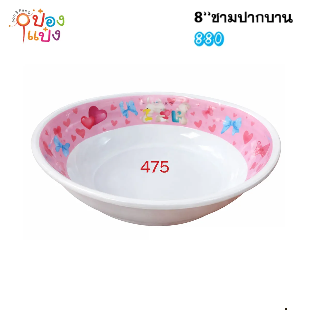 ชามเมลามีนปาก8นิ้ว ขอบลายหัวใจและโบว์  1*144