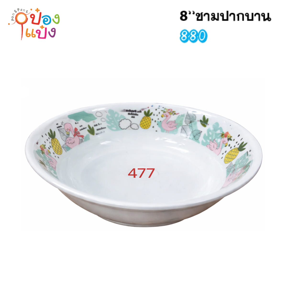 ชามเมลามีนปาก8นิ้ว ขอบลายในฟามิโก้ 1*144