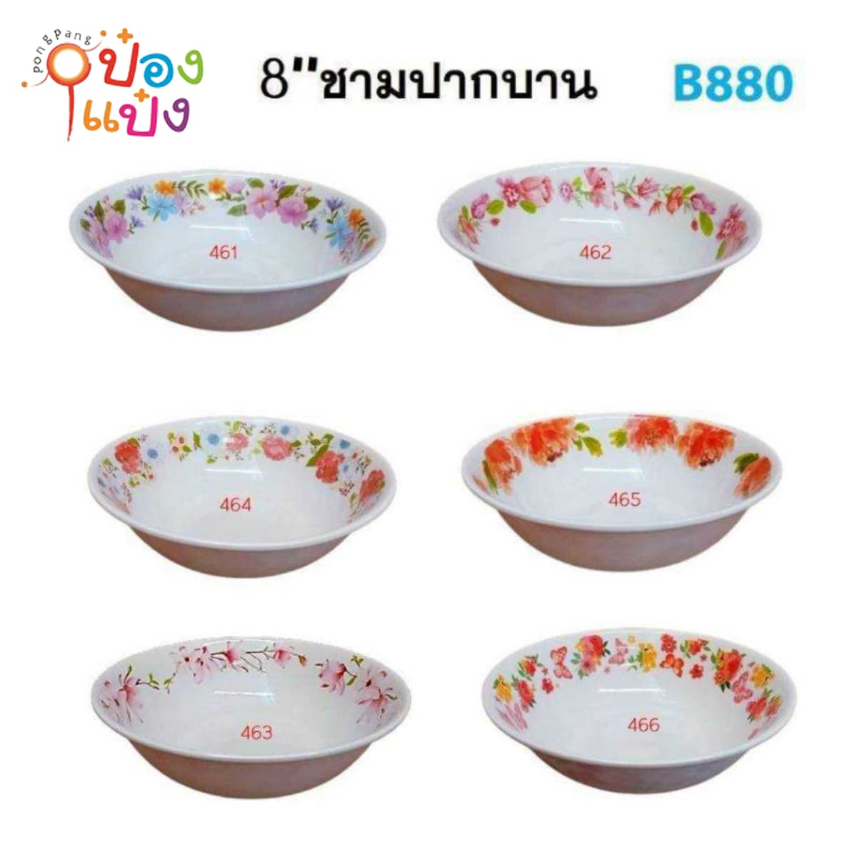 ชามเมลามีนปากบาน 8นิ้ว  ขอบในดอกไม้ 1*144  HTL-218H MH461 MH463 MH464 MH466