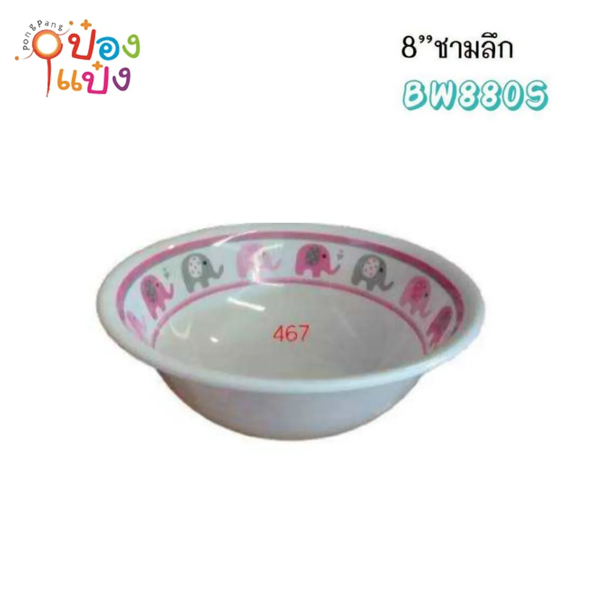 ชามเมลามีน สีชมพู ลึก8นิ้ว ขอบลายช้าง 1*144