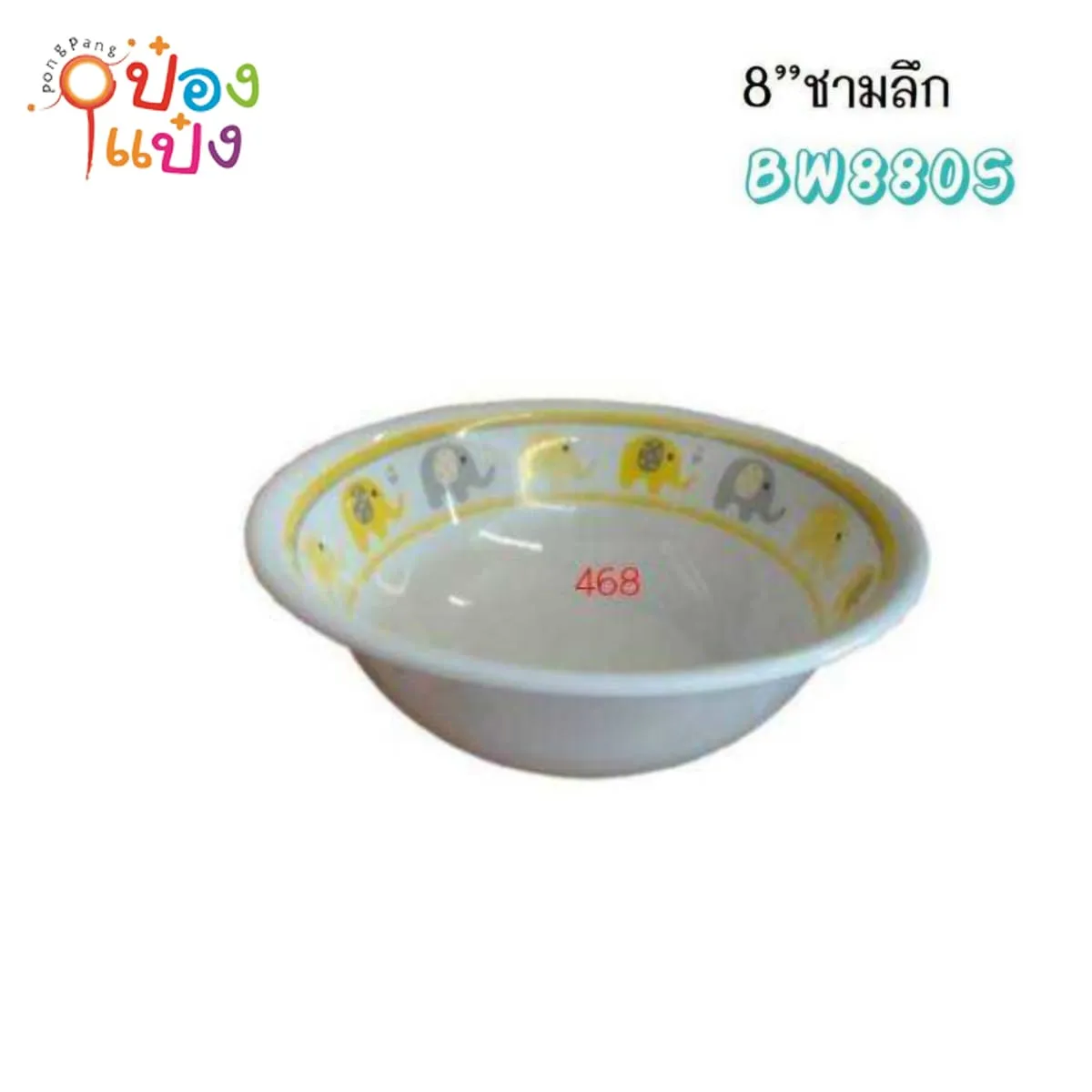 ชามเมลามีน สีเหลือง ลึก8นิ้ว ขอบลายช้าง 1*144