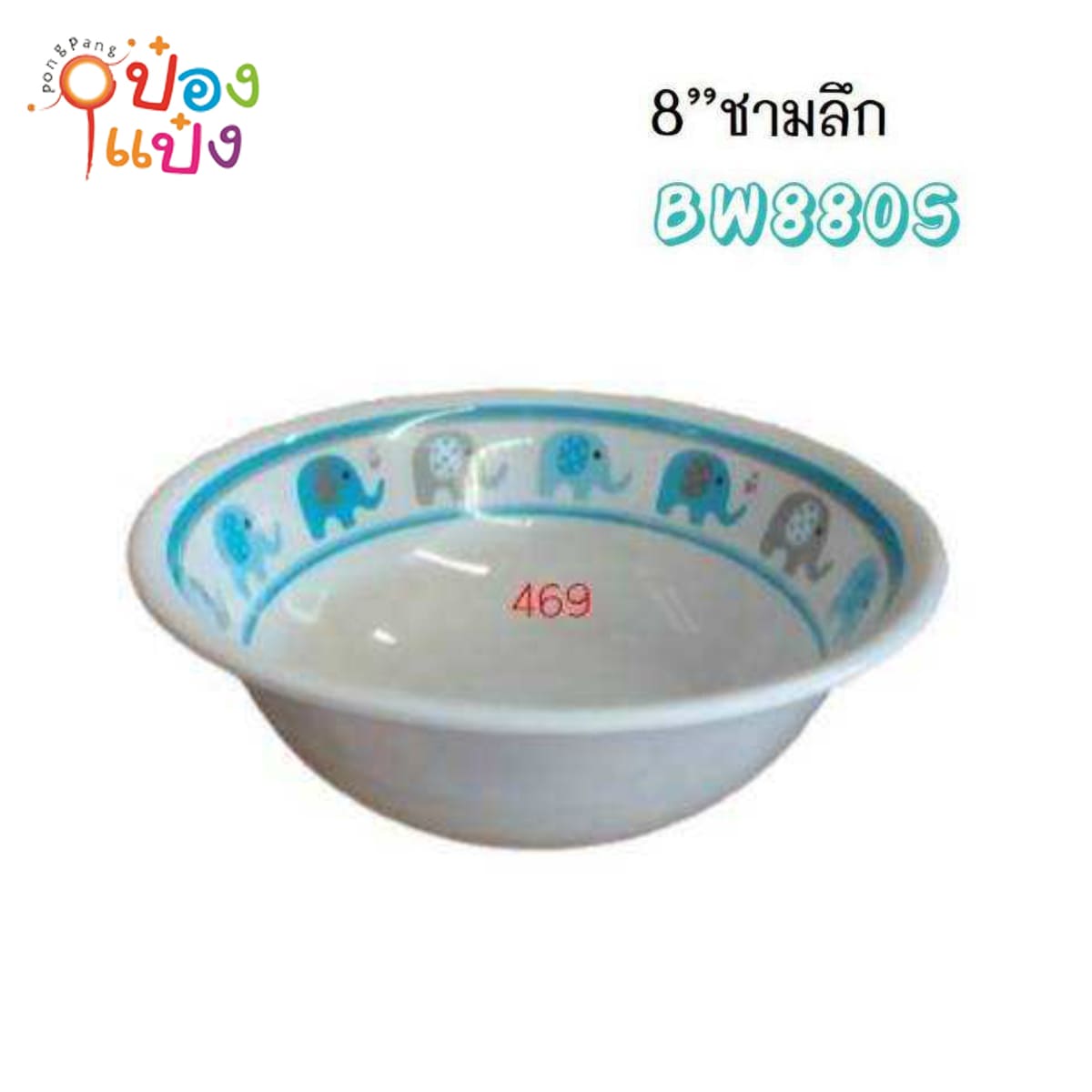 ชามเมลามีนลึก 8นิ้ว สีฟ้า ขอบในลายช้าง 1*144  HTL-231H