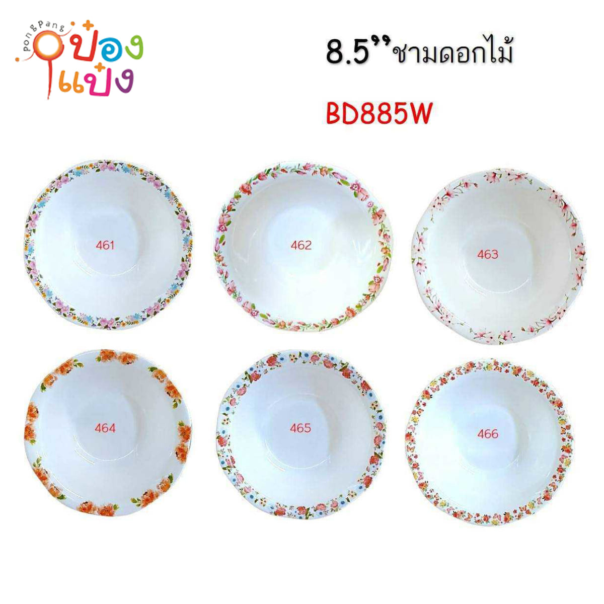ชามเมลามีน 8.5นิ้ว ขอบหยักดอกไม้  1*144 JTL-228J MH465 MH461 MH464 MH465 MH466