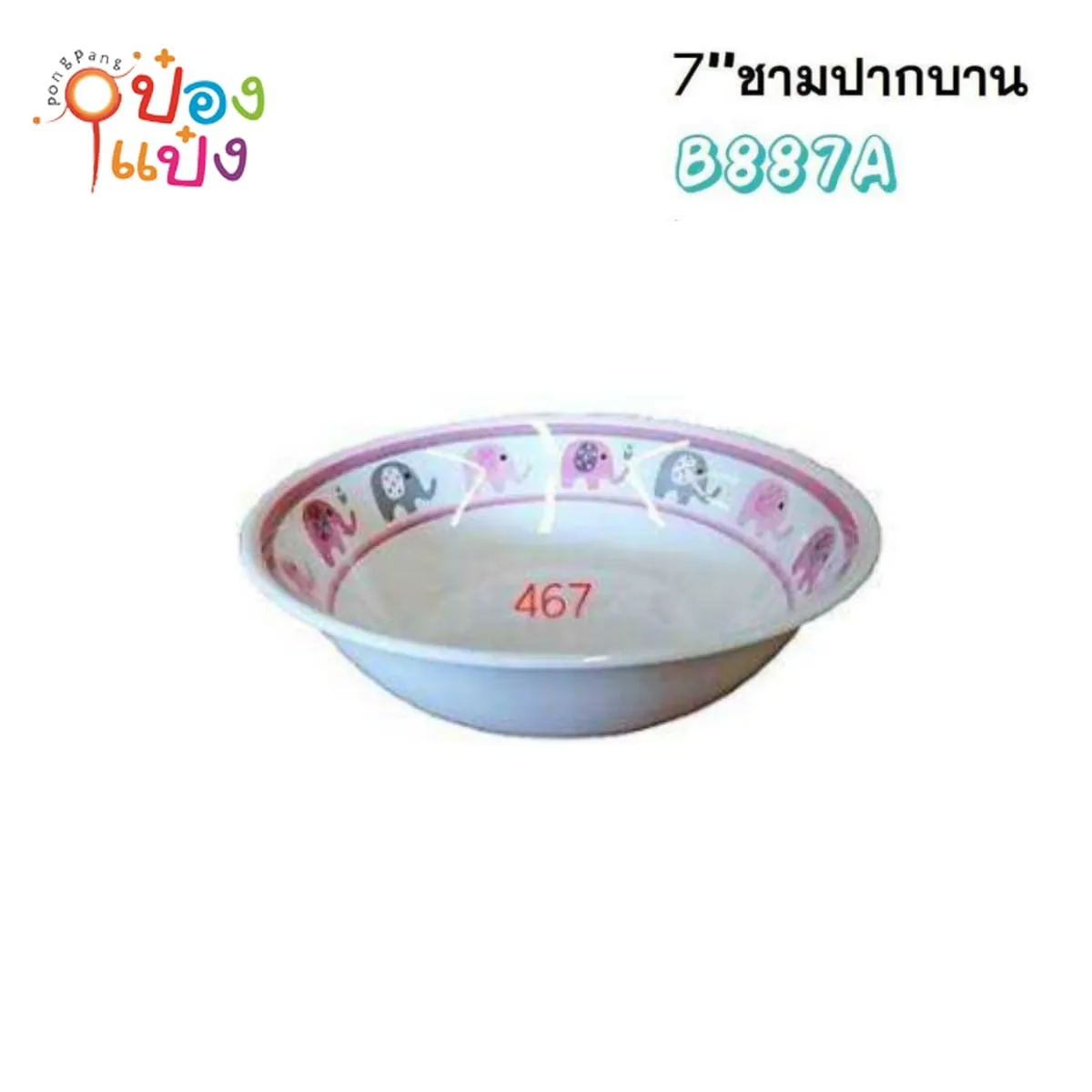 ชามเมลามีนปากบาน สีชมพู 7นิ้ว ขอบลายช้าง 1*144