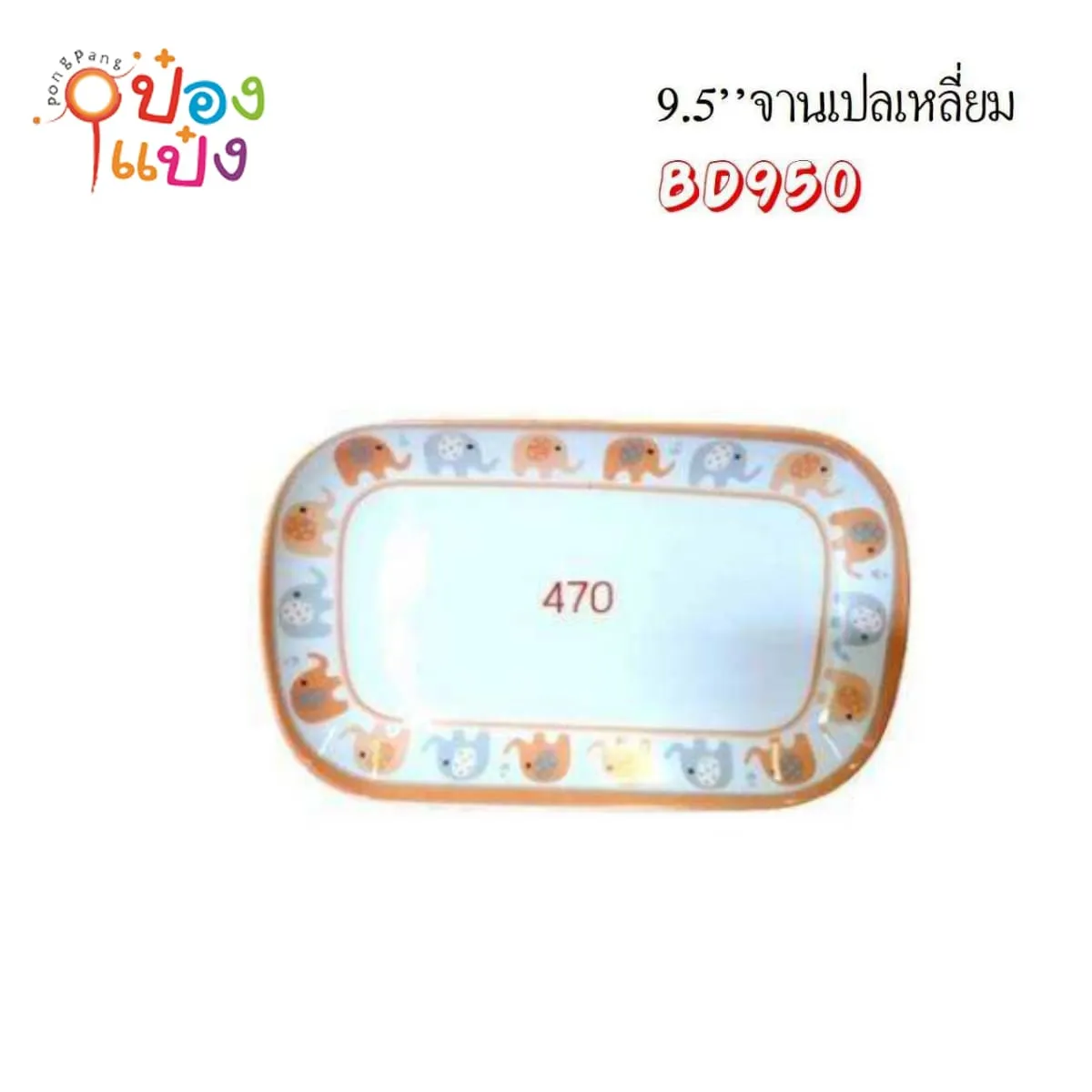 จานเปลเหลี่ยมผืนผ้า สีส้ม 9.5นิ้ว ขอบลายช้าง เมลามีนขอบมน 1*144