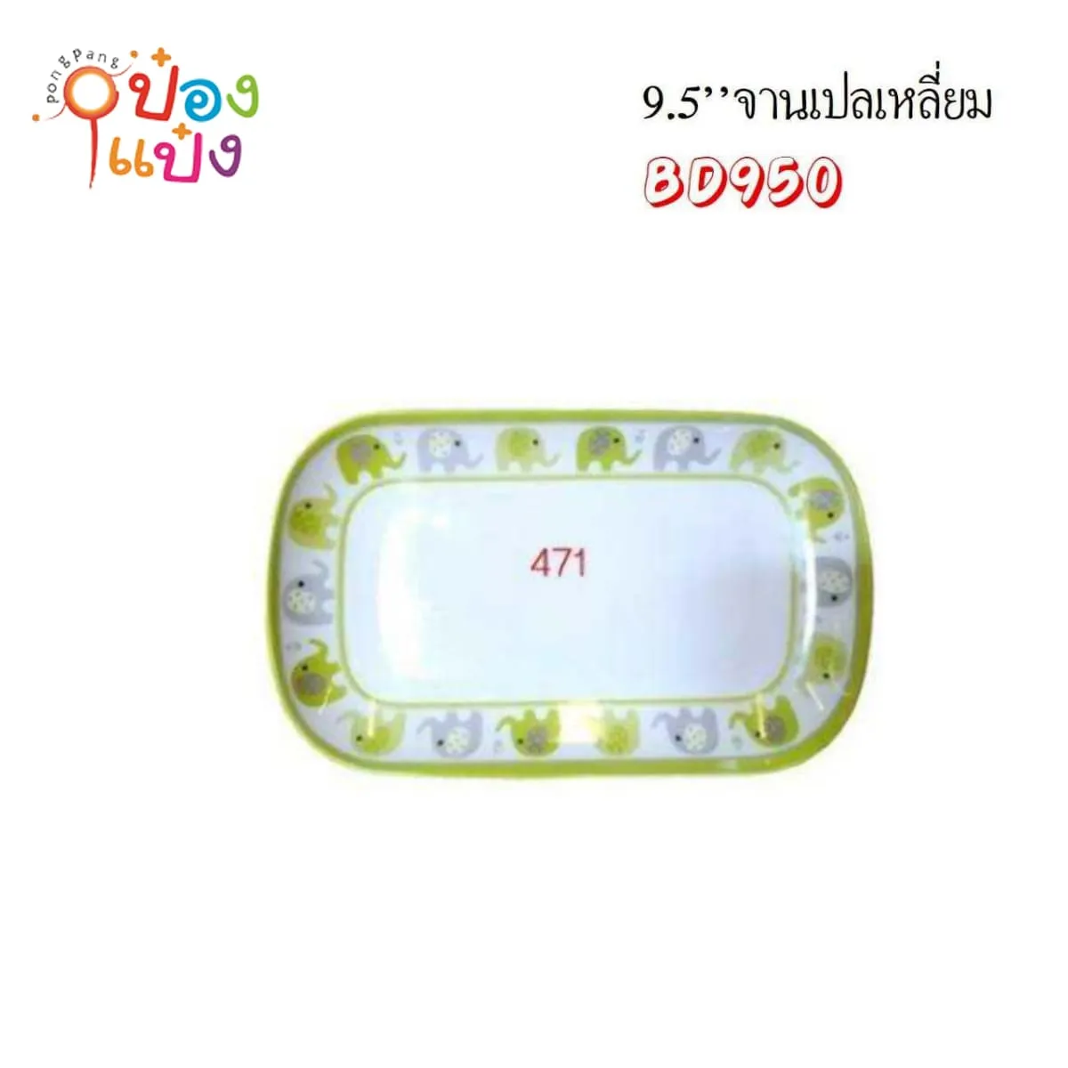 จานเปลเหลี่ยมผืนผ้า สีเขียว 9.5นิ้ว ขอบลายช้าง เมลามีนขอบมน 1*144