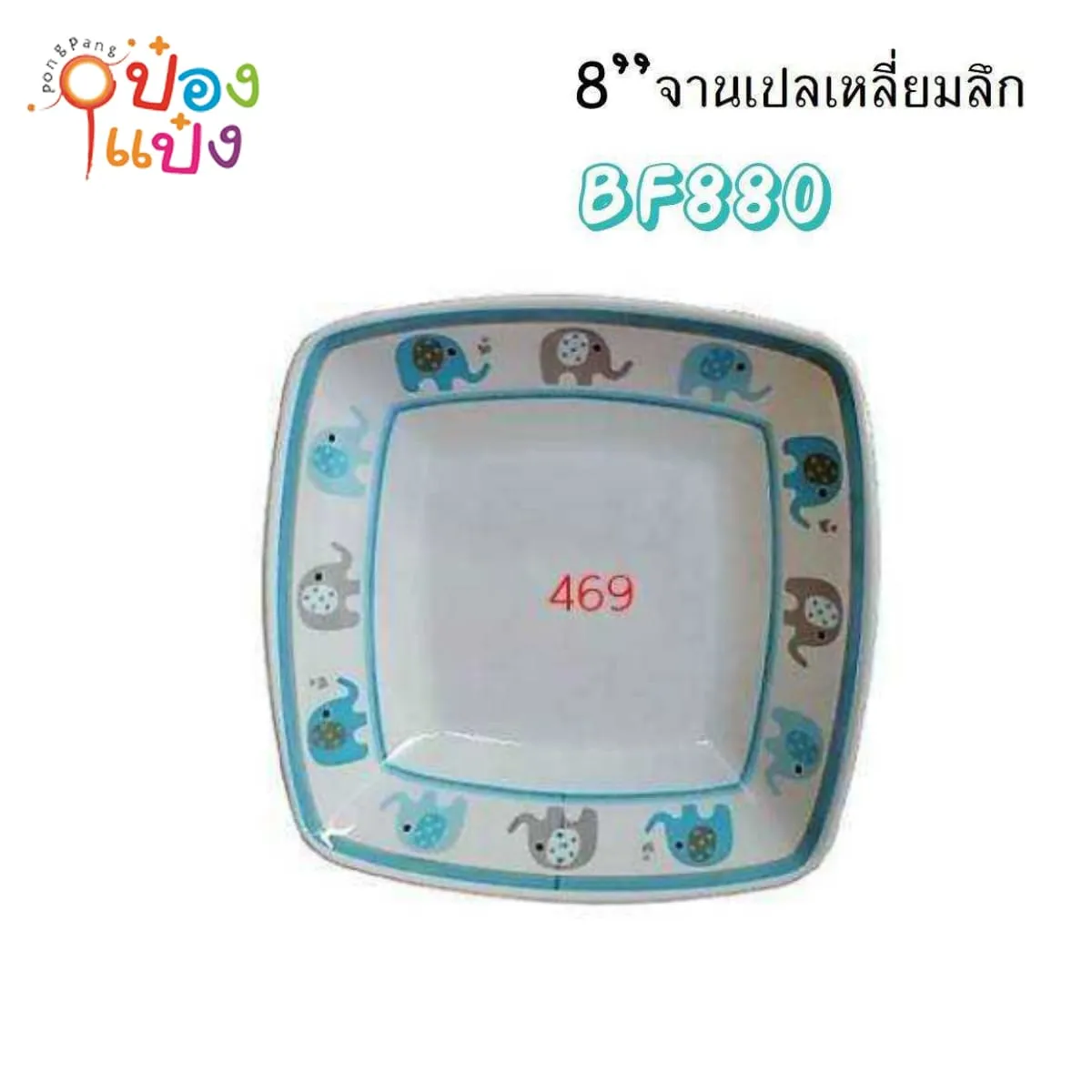 ชามเปลเหลี่ยมจัตุรัส สีฟ้า 8นิ้ว ขอบลายช้าง เมลามีน 1*144