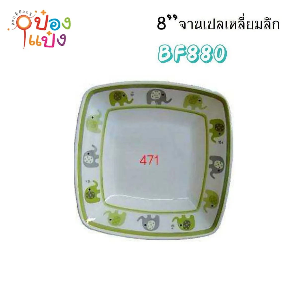 ชามเปลเหลี่ยมจัตุรัส สีเขียว 8นิ้ว ขอบลายช้าง เมลามีน 1*144