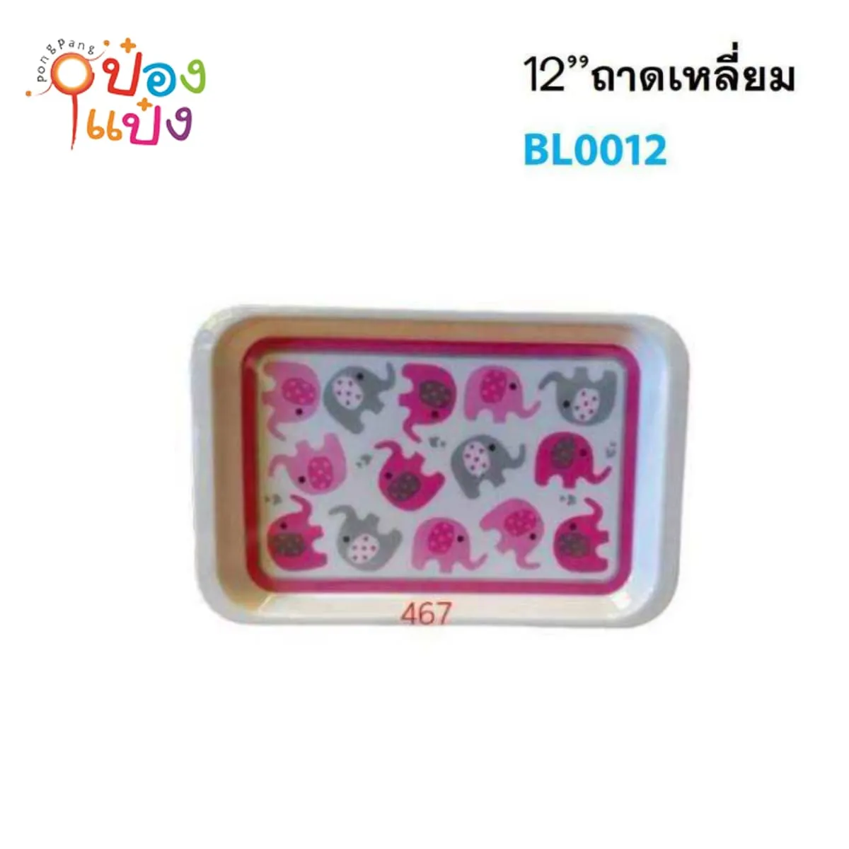 ถาดเมลามีนเหลี่ยมมน สีชมพู 12นิ้ว ถาดเสิร์ฟ 30.5x19.5x1.5CM ลายช้าง 1*144