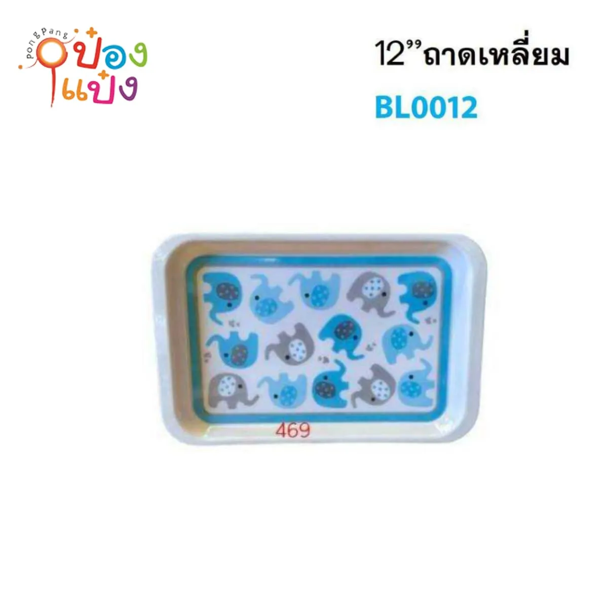 ถาดเมลามีนเหลี่ยมมน สีฟ้า 12นิ้ว ถาดเสิร์ฟ 30.5x19.5x1.5CM ลายช้าง 1*144