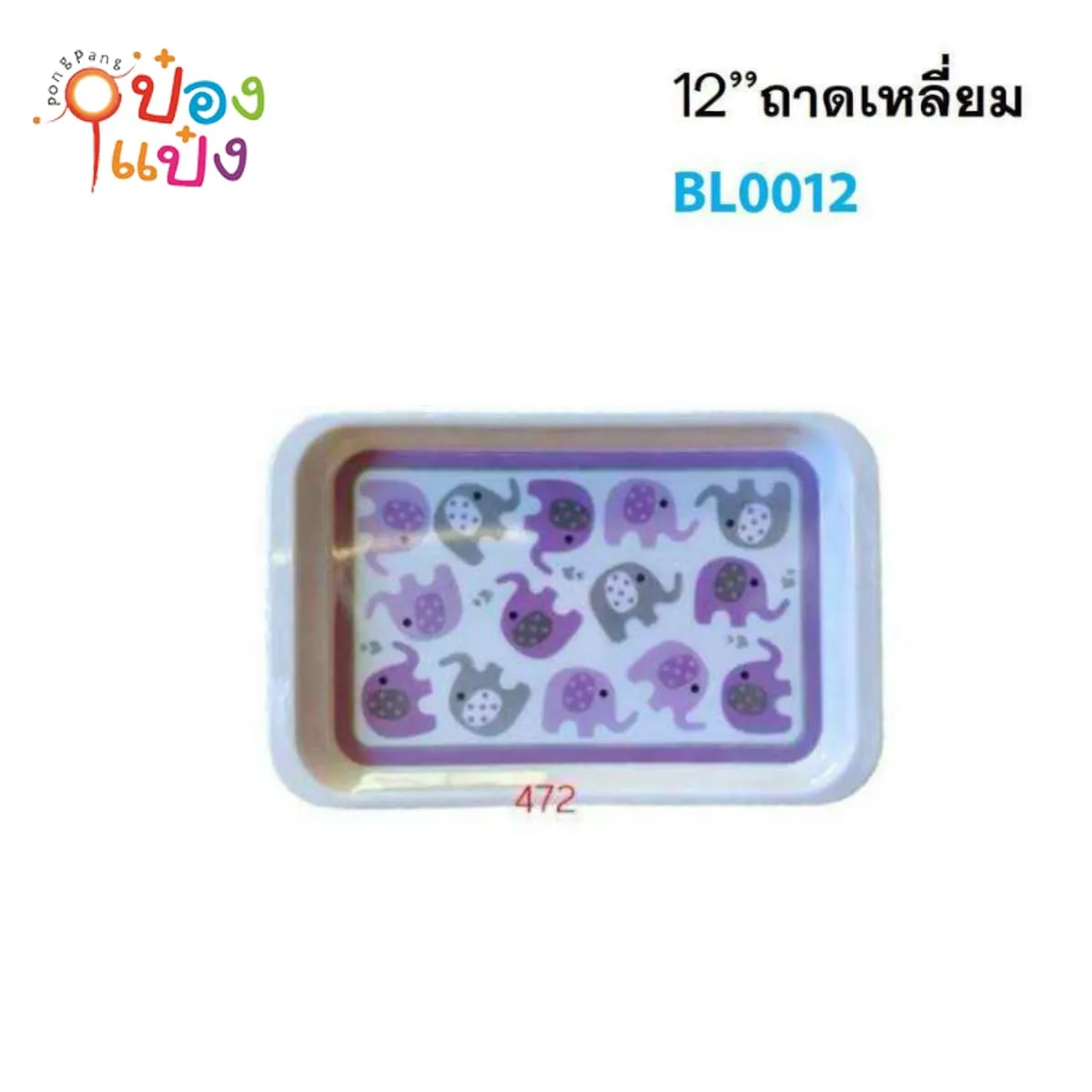 ถาดเมลามีนเหลี่ยมมน สีม่วง 12นิ้ว ถาดเสิร์ฟ 30.5x19.5x1.5CM ลายช้าง 1*144