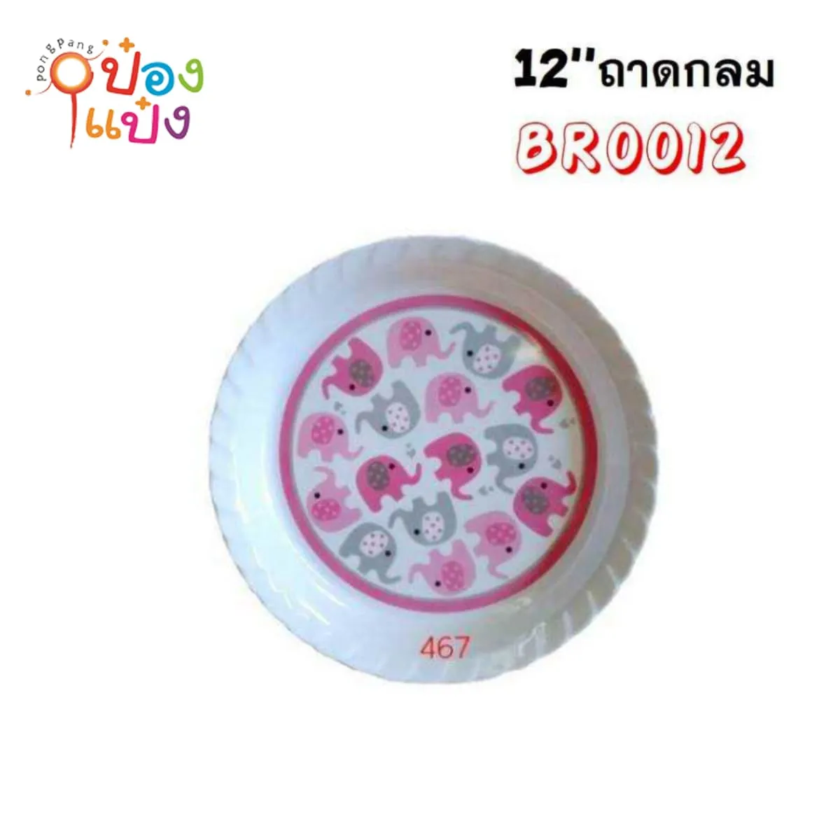 ถาดเมลามีนกลม สีชมพู 12นิ้ว ถาดเสิร์ฟ 30x30x3CM รอบริ้วลายช้าง 1*144