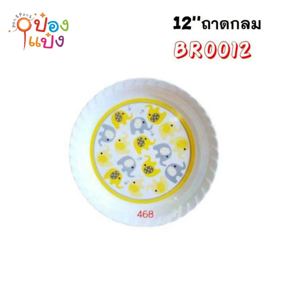 ถาดเมลามีนกลม สีเหลือง 12นิ้ว ถาดเสิร์ฟ 30x30x3CM รอบริ้วลายช้าง 1*144