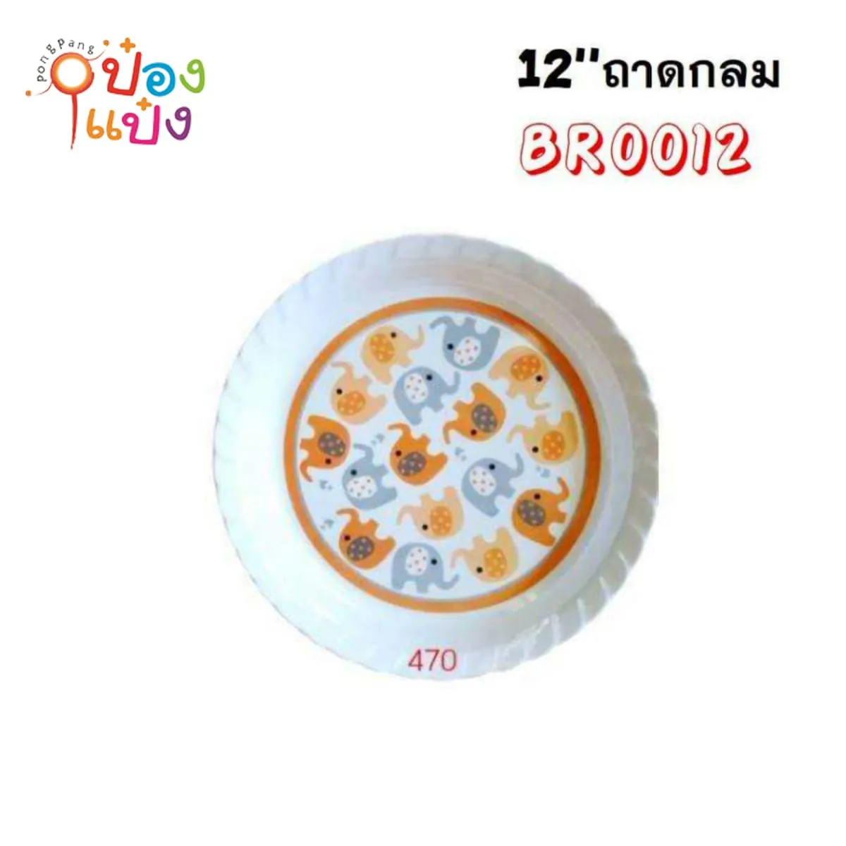 ถาดเมลามีนกลม สีส้ม 12นิ้ว ถาดเสิร์ฟ 30x30x3CM รอบริ้วลายช้าง 1*144