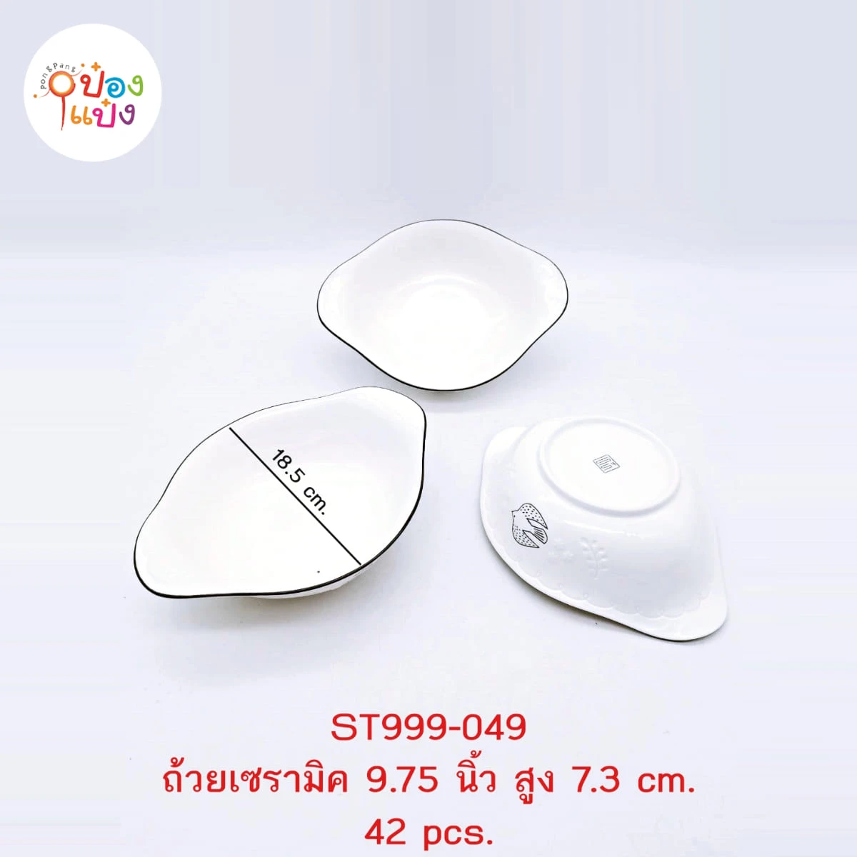 ชามเซรามิค 9.25นิ้ว 1*42