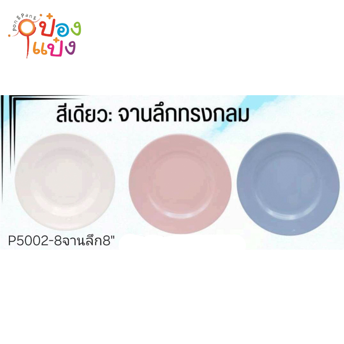 จานเมลามีนลึก 8นิ้ว 1*12