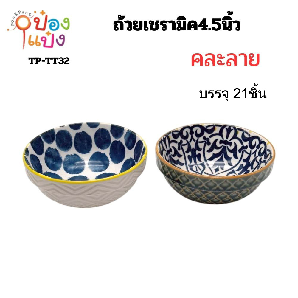 ถ้วยเซรามิค4.5นิ้ว 