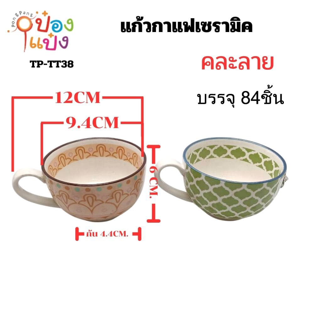 แก้วกาแฟเซรามิค