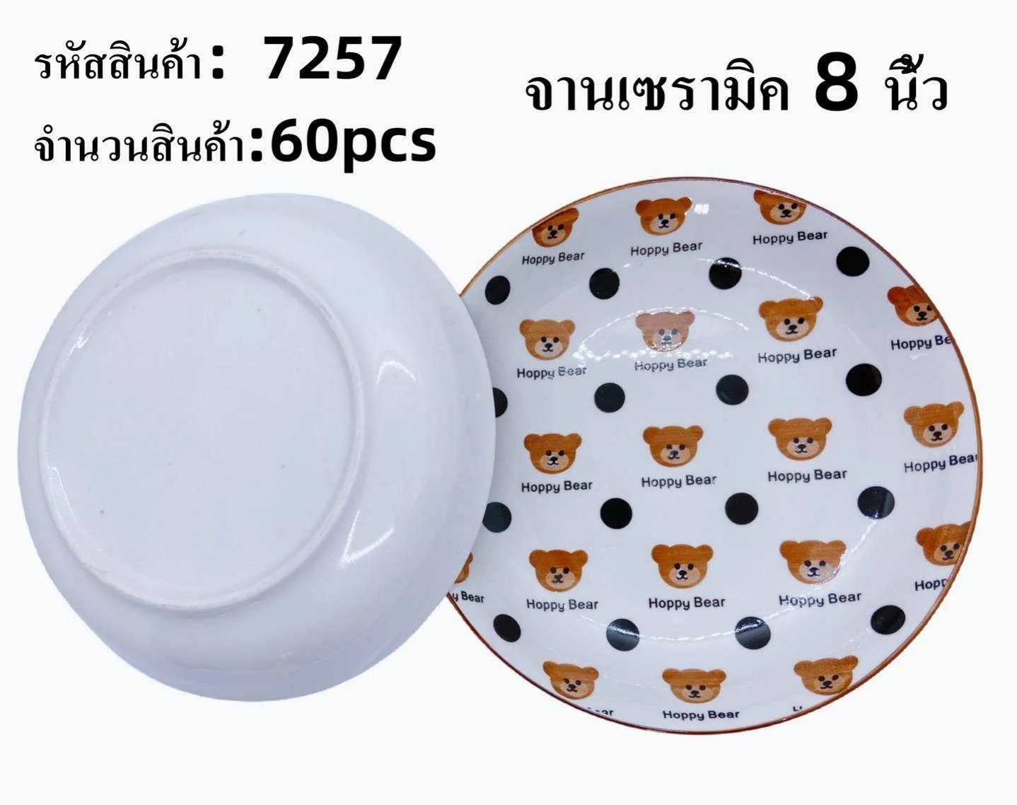 จานเซรามิค 8 นิ้ว ลายหมี  ** ขายยกลัง 900**
