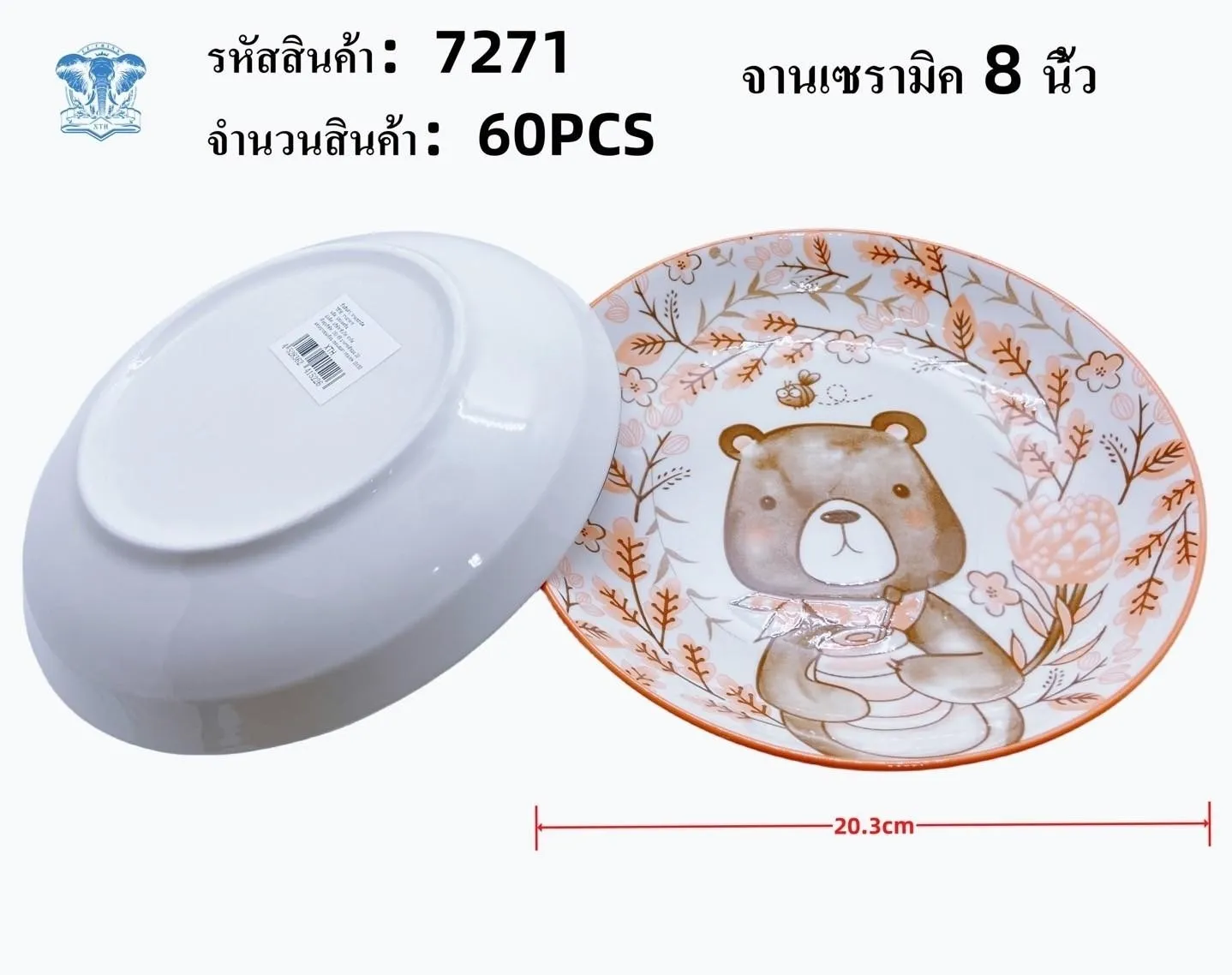 จานเซรามิค 8 นิ้ว ลายหมีน้ำตาลถือขวดน้ำผึ้ง (1*60)  **ขายยกลัง 900**