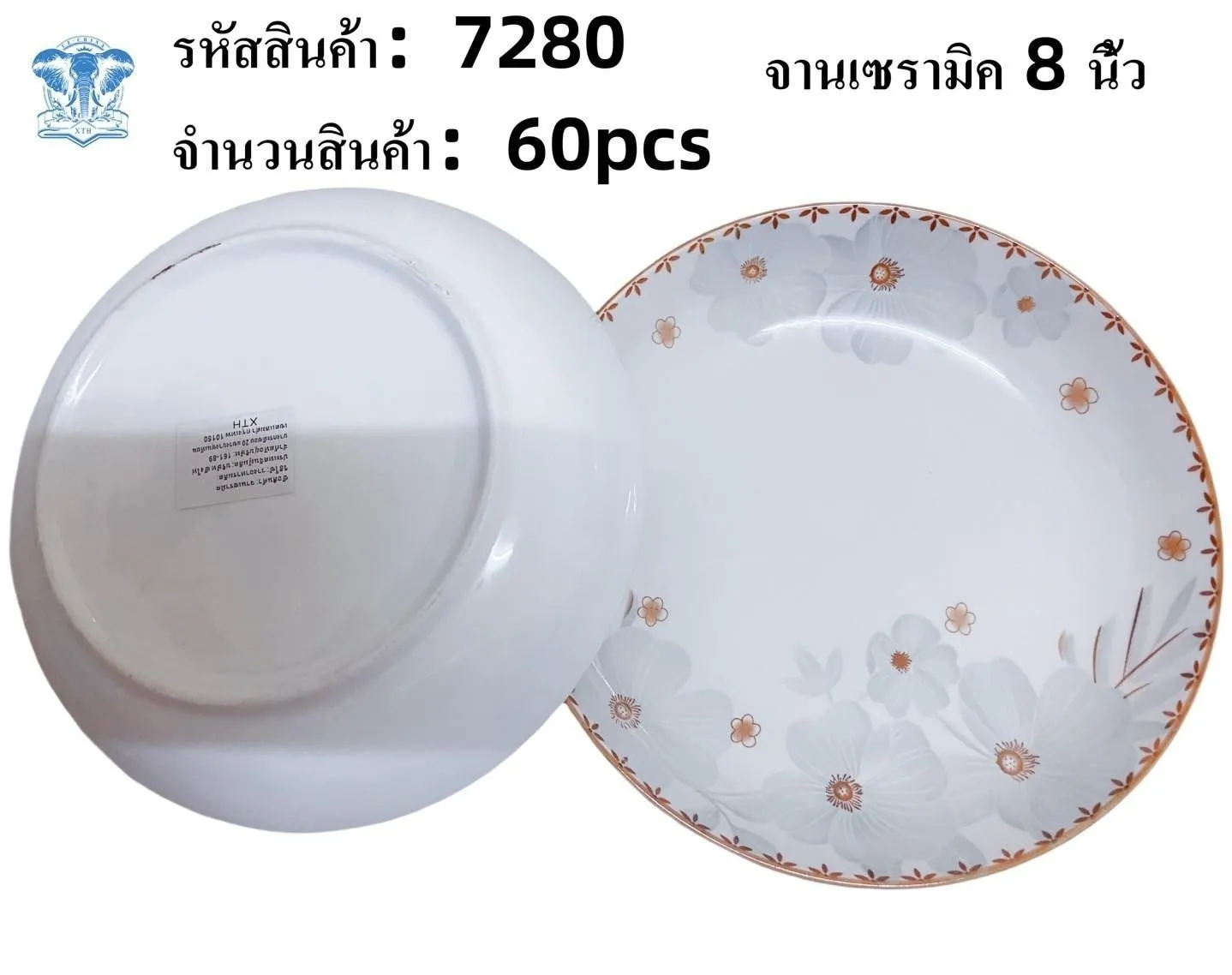 จานเซรามิค 8 นิ้ว ขอบดอกไม้ขาว  (1*60)  **ขายยกลัง 900**