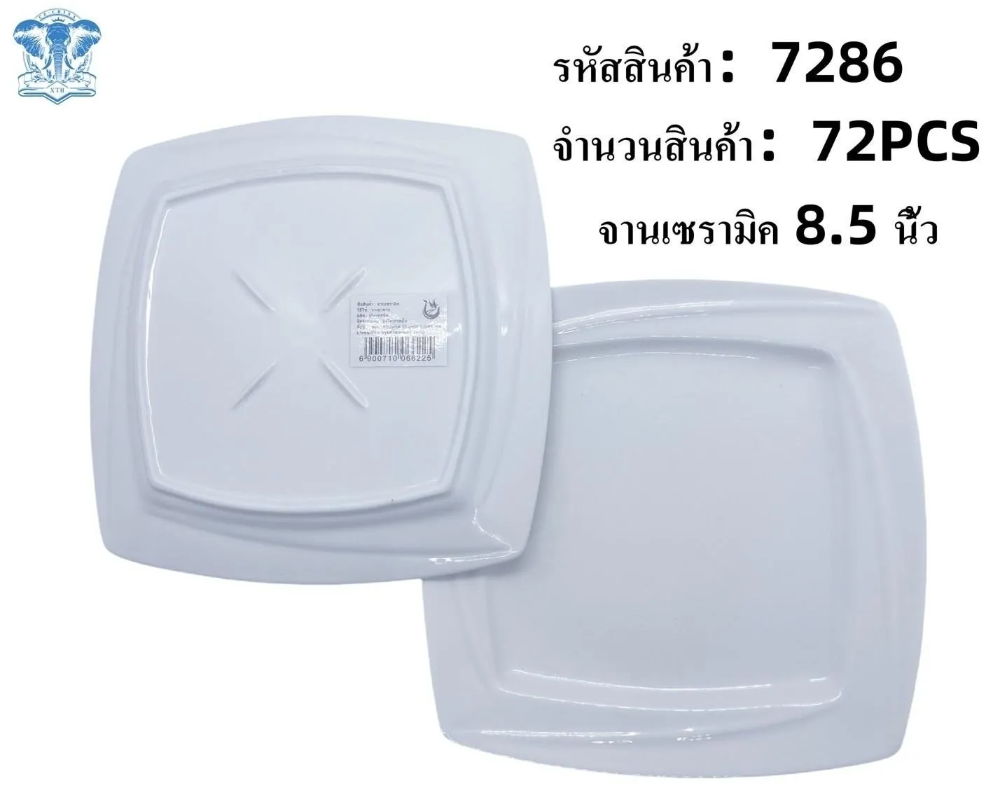 จานเซรามิค 8.5 นิ้ว สี่เหลี่ยมจตุรัส ขาวล้วน  (1*72)  **ขายยกลัง 1038**