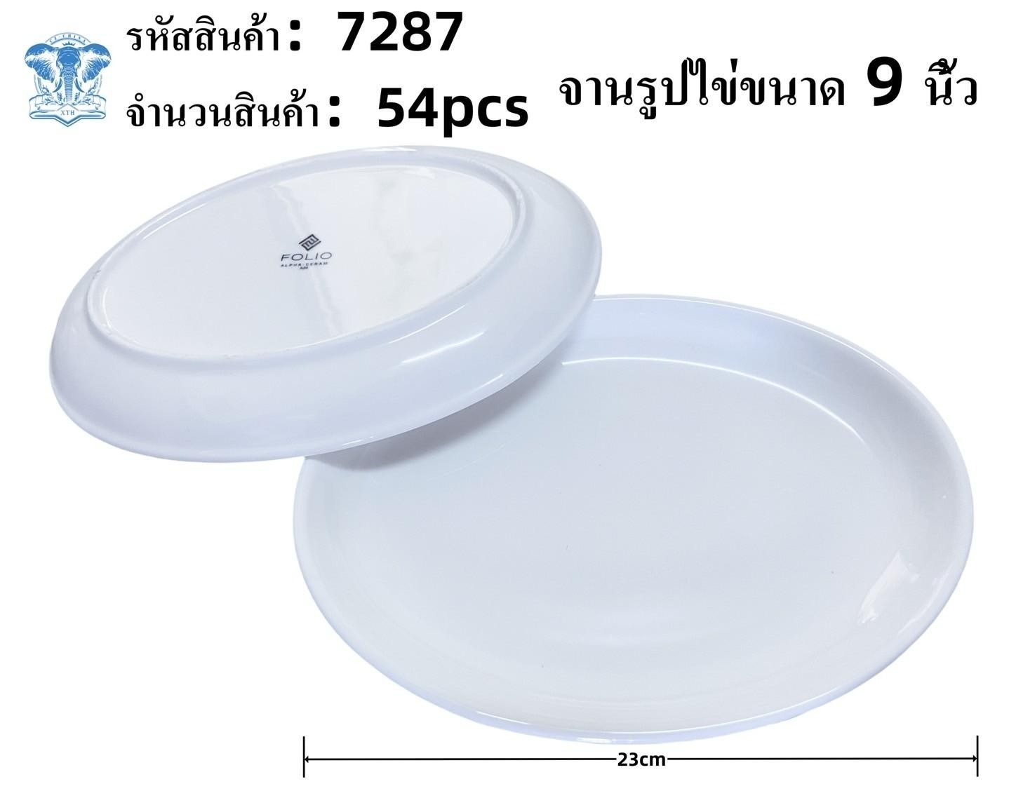จานเซรามิค 9 นิ้ว รูปไข่ ขาวล้วน  (1*66)  **ขายยกลัง 990**