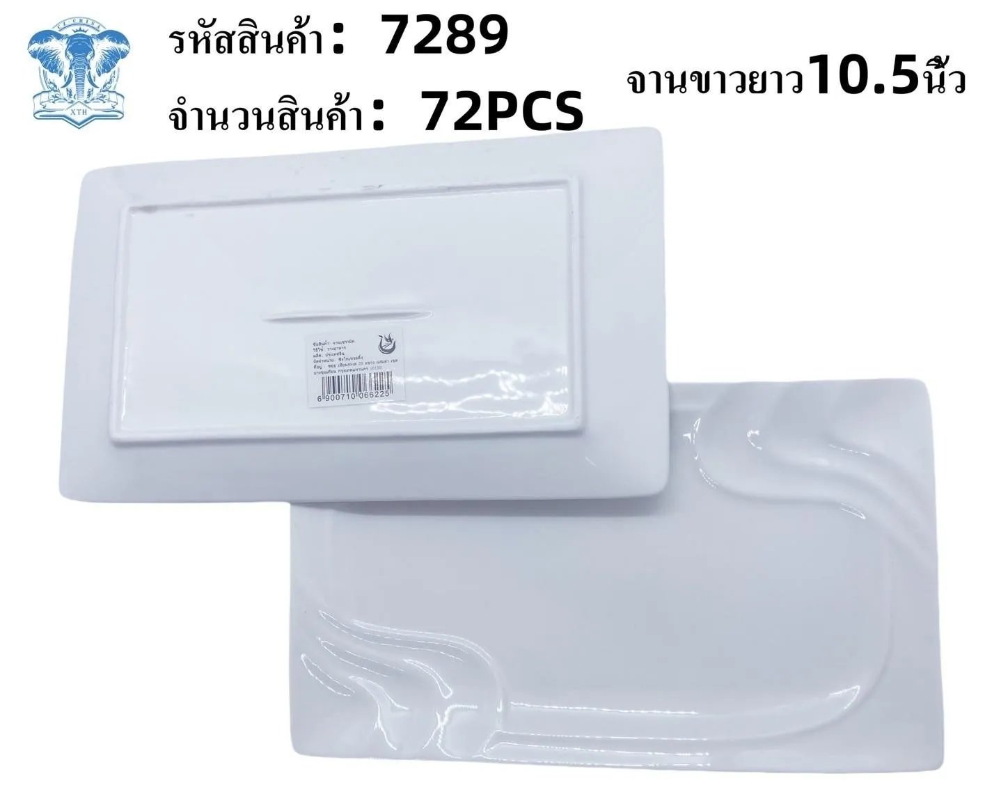 จานเซรามิค 10.5 นิ้ว สี่เหลี่ยมผืนผ้า ขาวล้วน  (1*72)  **ขายยกลัง 1080 **