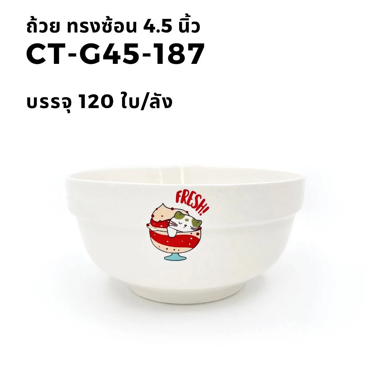 ถ้วยทรงซ้อน 4.5 นิ้ว ลายข้างถ้วย
