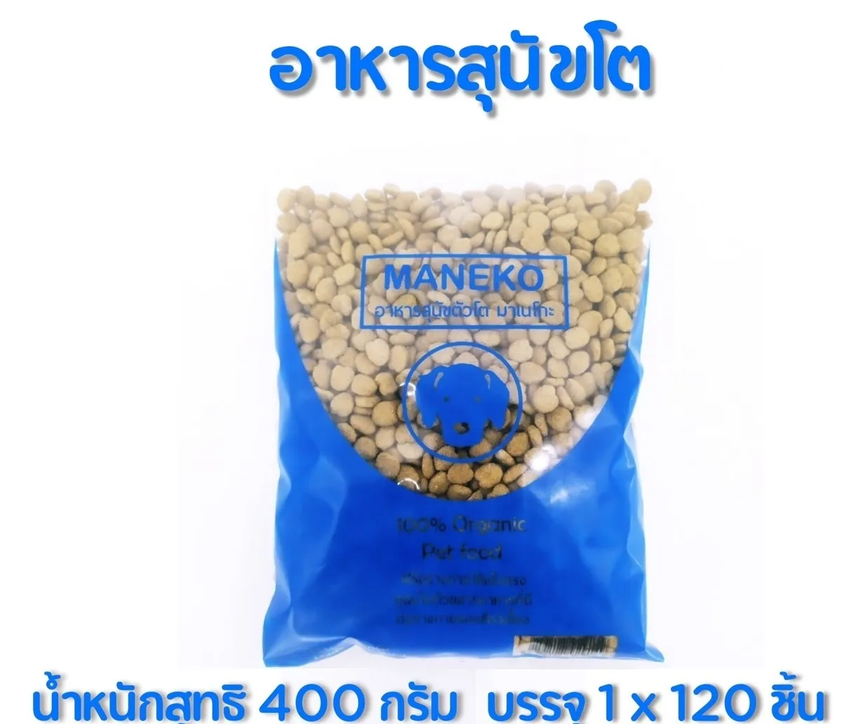 อาหาร สุนัขโต 400กรัม 1*120