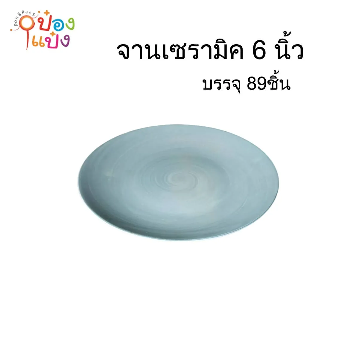 จานเซรามิค 6 นิ้ว 