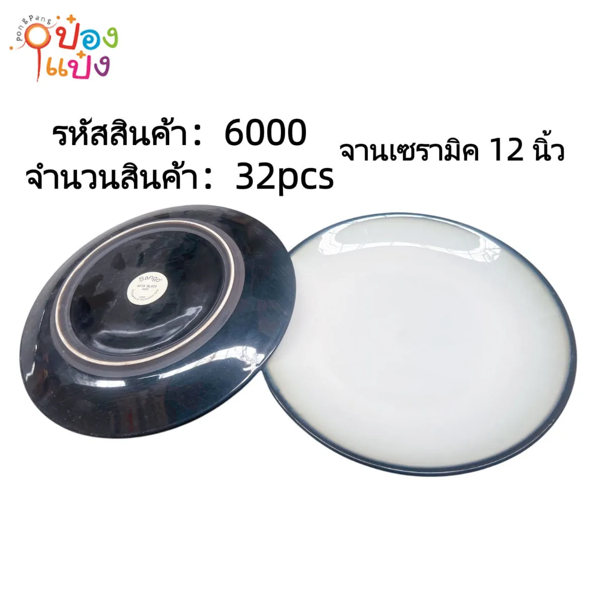 จานเซรามิค 12นิ้ว สีขาวดำ 1*32
