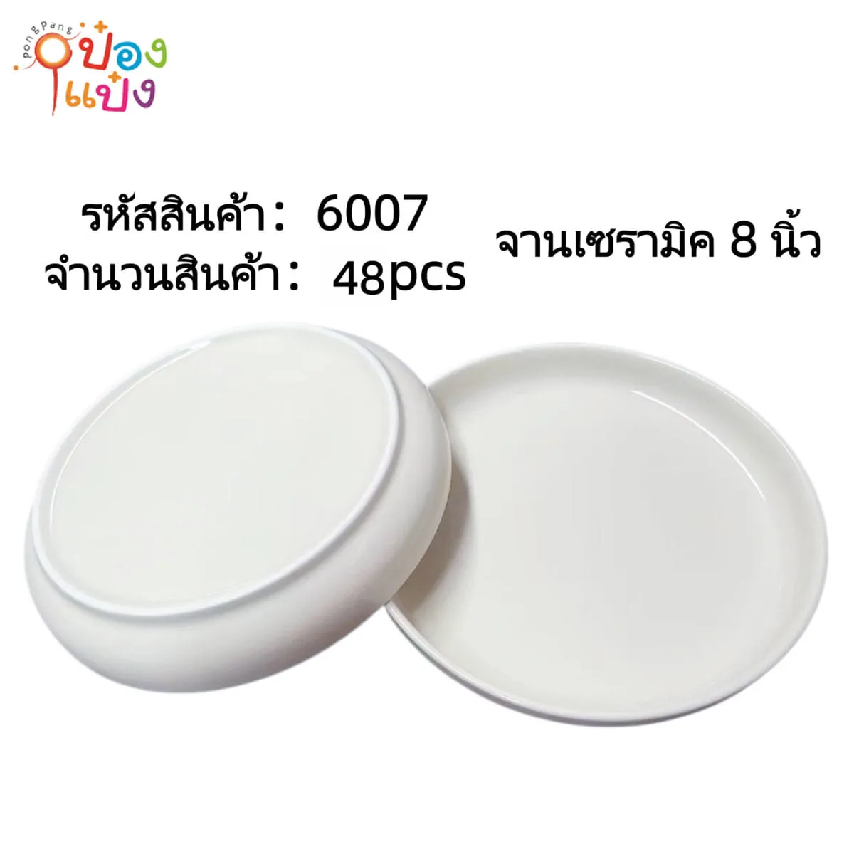 จานเซรามิค 8นิ้ว 1*48