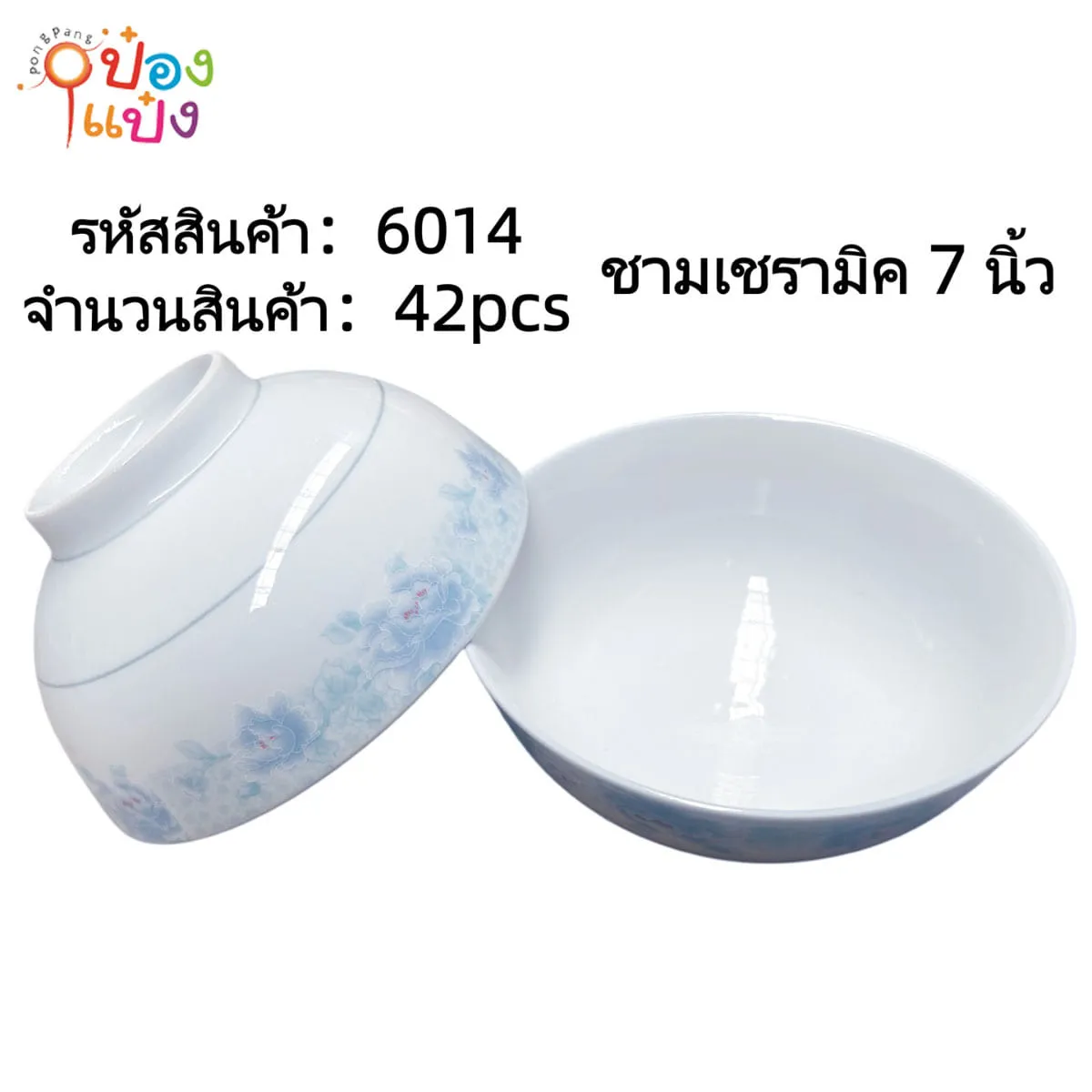 ชามเซรามิค 7นิ้ว ลายดอกไม้สีฟ้า 1*42