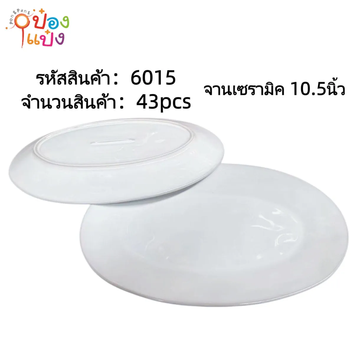 จานวงรีเซรามิค 10.5นิ้ว 1*43