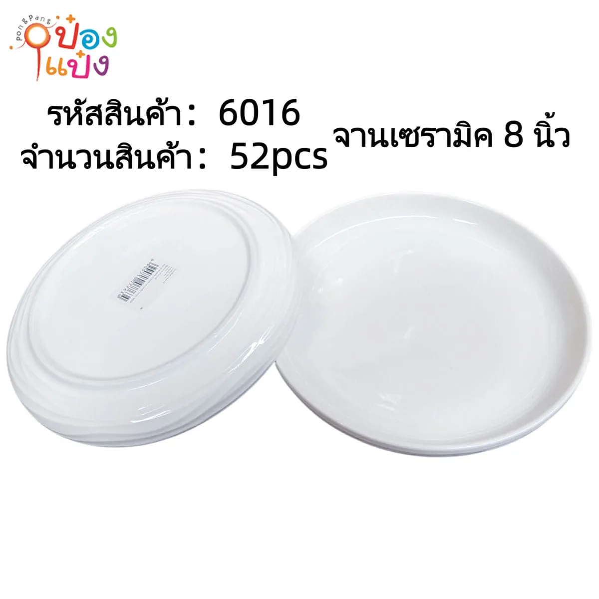 จานเซรามิค 8นิ้ว 1*52