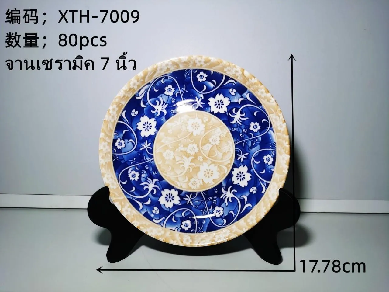 จานกระเบื้อง ลายดอกไม้ครีมน้ำเงิน  7นิ้ว (1*80) *ขายยกลัง1200