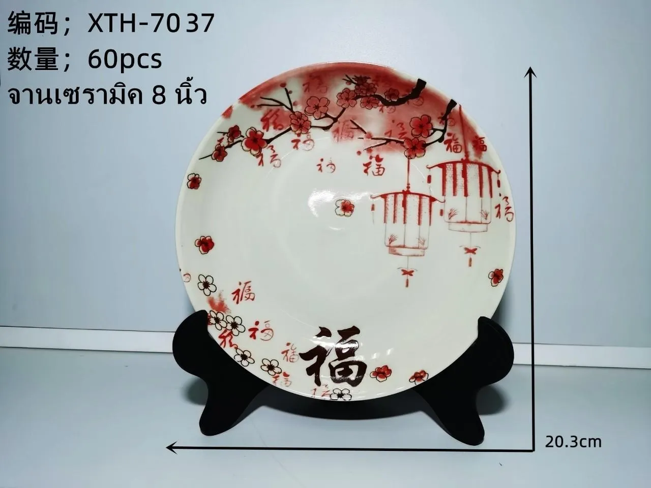 จานบัว กระเบื้อง 8 นิ้ว ลายซากุระ ( 1*60) **ขายยกลัง960บาท