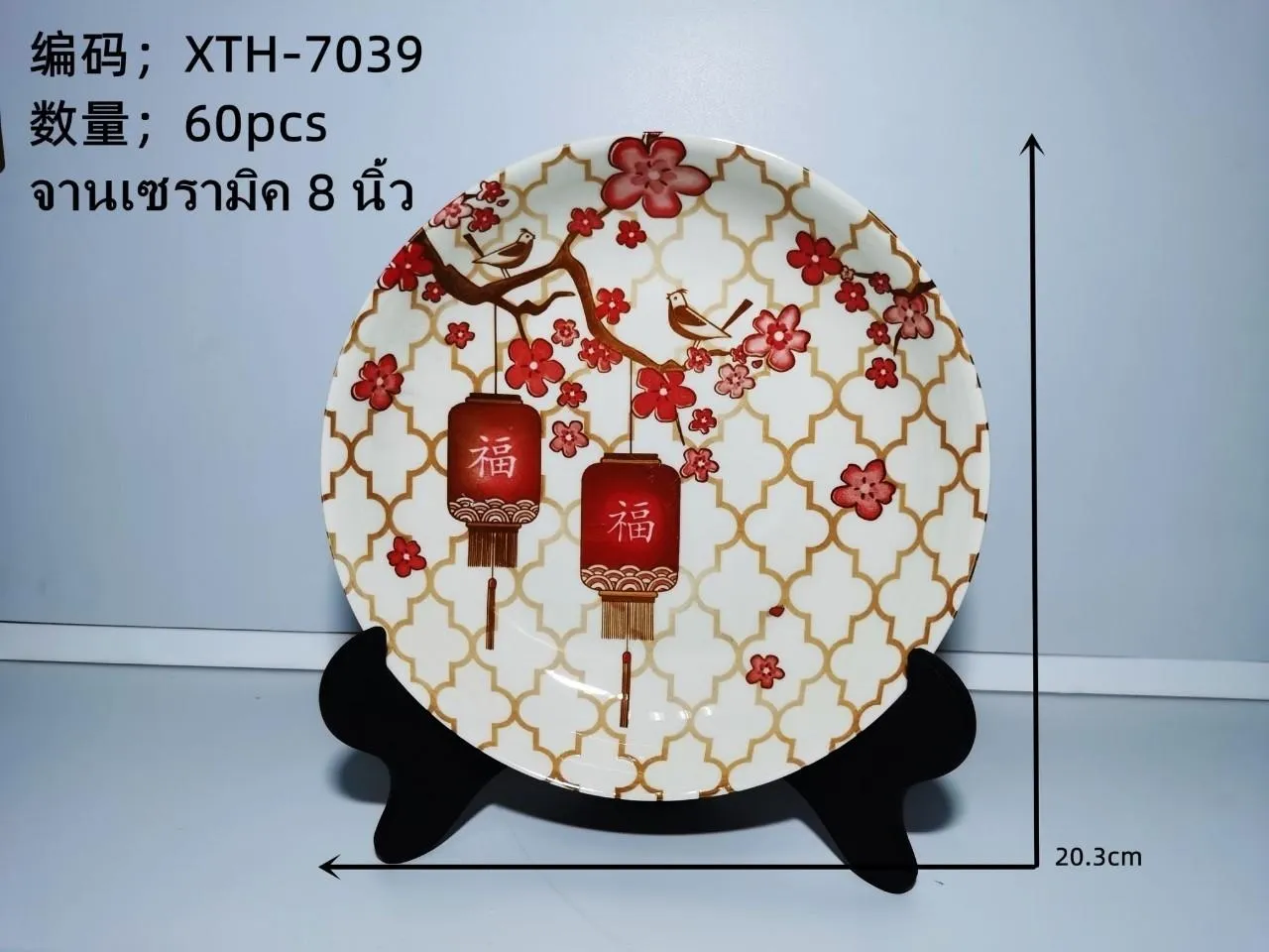 จานบัว กระเบื้อง 8 นิ้ว ลายโคมไฟจีน ( 1*60) **ขายยกลัง960บาท