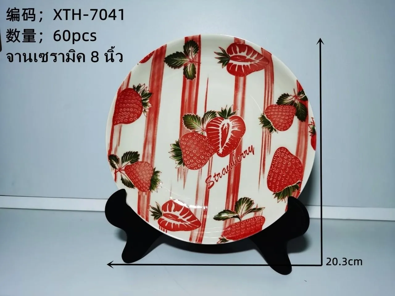 จานบัว กระเบื้อง 8 นิ้ว ลายสตอเบอรี่( 1*60) **ขายยกลัง960บาท