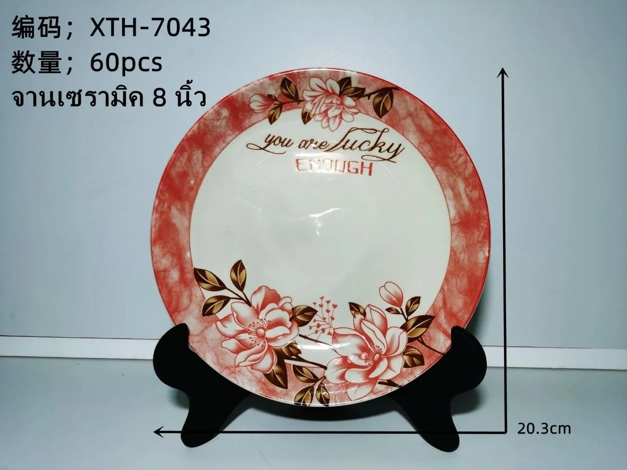 จาน กระเบื้อง 8 นิ้ว ENOUGH 1*80