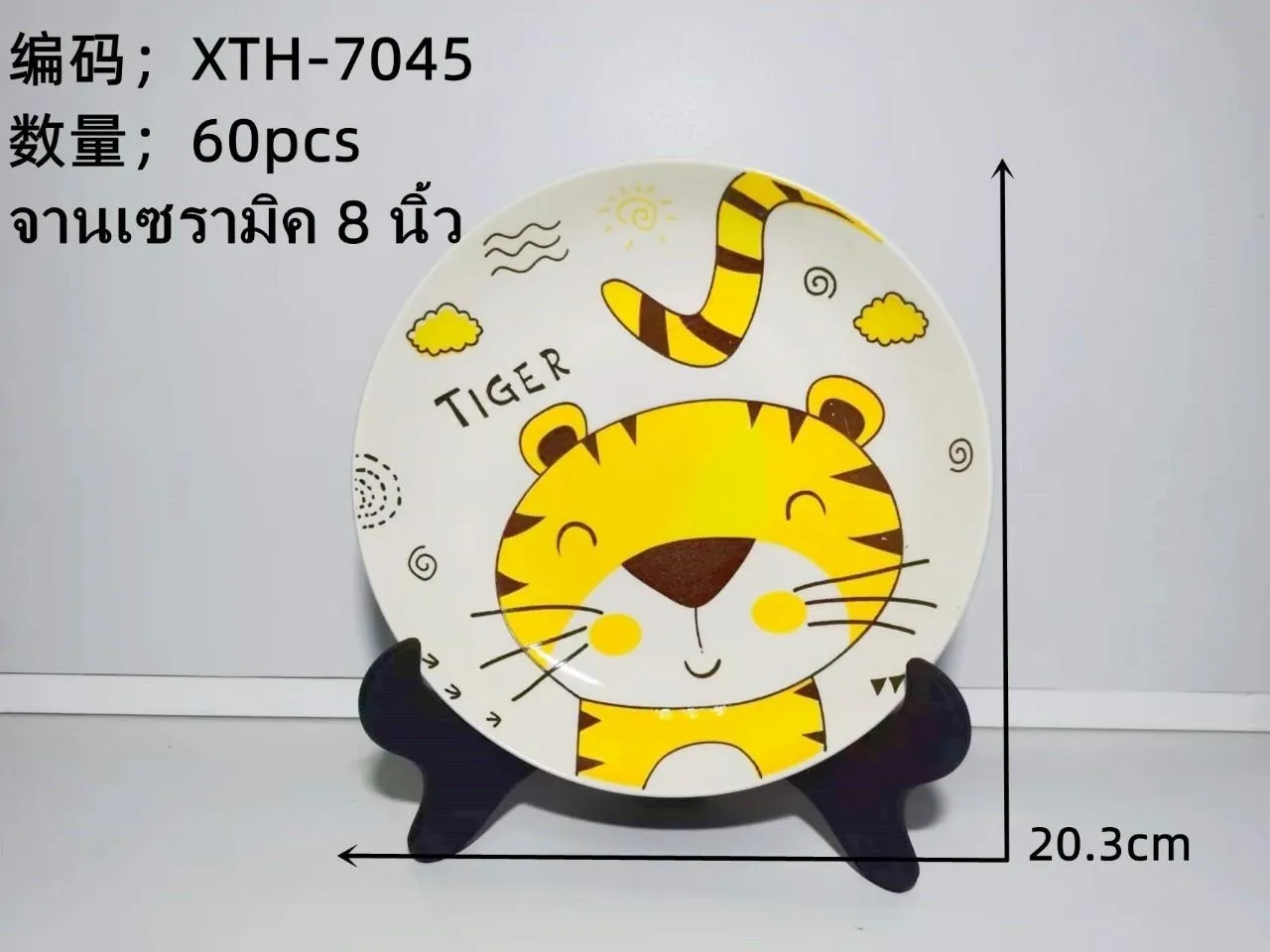 จานบัว กระเบื้อง 8 นิ้ว ลายเสือ  ( 1*60) **ขายยกลัง960บาท