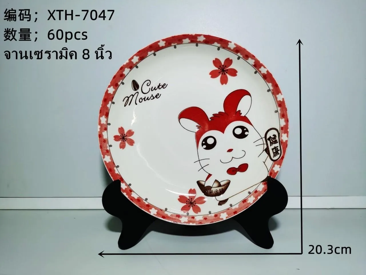 จานบัว กระเบื้อง 8 นิ้ว ลายแฮมสเตอร์  ( 1*60) **ขายยกลัง960บาท