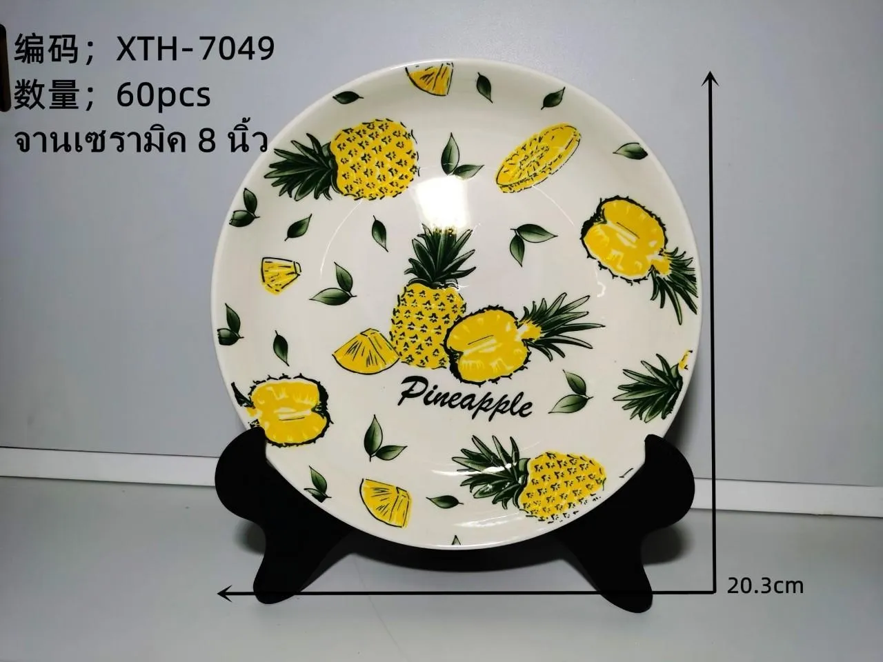 จานบัว กระเบื้อง 8 นิ้ว ลายสับปะรด ( 1*60) **ขายยกลัง960บาท